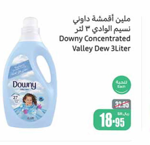 DOWNY منعم  in أسواق عبد الله العثيم in مملكة العربية السعودية, السعودية, سعودية - الجبيل‎