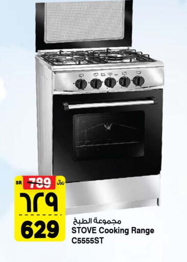  Gas Cooker  in Al Madina Hypermarket in KSA, Saudi Arabia, Saudi - Riyadh