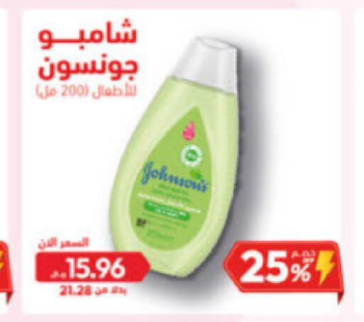 JOHNSONS   in صيدلية المتحدة in مملكة العربية السعودية, السعودية, سعودية - بيشة