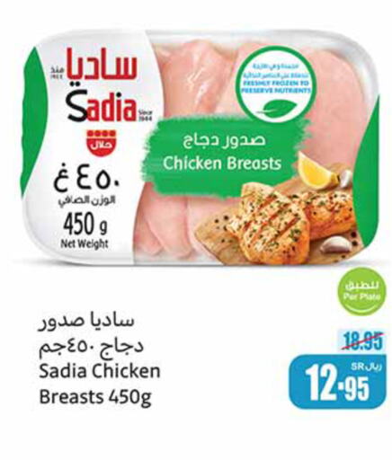 SADIA Chicken Breast  in Othaim Markets in KSA, Saudi Arabia, Saudi - Sakaka