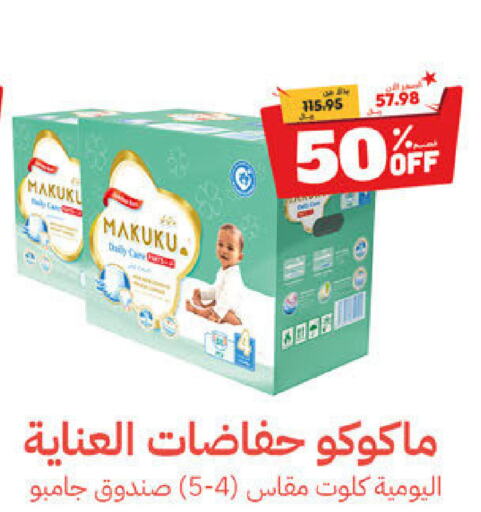 MAKUKU   in United Pharmacies in KSA, Saudi Arabia, Saudi - Yanbu