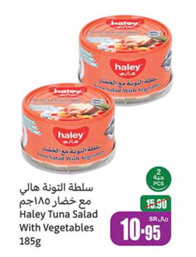 HALEY Tuna - Canned  in أسواق عبد الله العثيم in مملكة العربية السعودية, السعودية, سعودية - عرعر