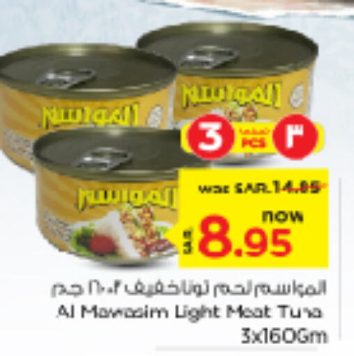  Tuna - Canned  in Nesto in KSA, Saudi Arabia, Saudi - Riyadh