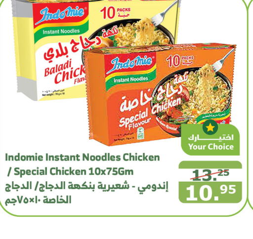 INDOMIE Noodles  in Al Raya in KSA, Saudi Arabia, Saudi - Medina