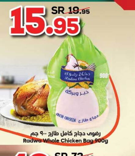  Fresh Whole Chicken  in Dukan in KSA, Saudi Arabia, Saudi - Jeddah