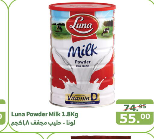 LUNA Milk Powder  in Al Raya in KSA, Saudi Arabia, Saudi - Mecca