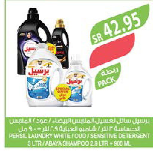 PERSIL شامبو العباية  in المزرعة in مملكة العربية السعودية, السعودية, سعودية - سيهات