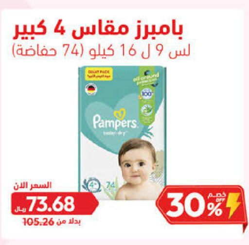 Pampers   in United Pharmacies in KSA, Saudi Arabia, Saudi - Ar Rass