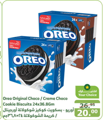 OREO   in الراية in مملكة العربية السعودية, السعودية, سعودية - القنفذة