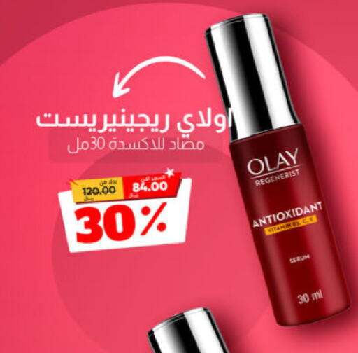 OLAY   in United Pharmacies in KSA, Saudi Arabia, Saudi - Ar Rass