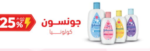 JOHNSONS   in United Pharmacies in KSA, Saudi Arabia, Saudi - Qatif