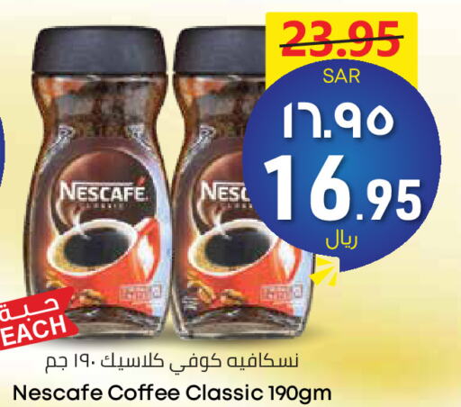 NESCAFE Coffee  in ستي فلاور in مملكة العربية السعودية, السعودية, سعودية - الجبيل‎