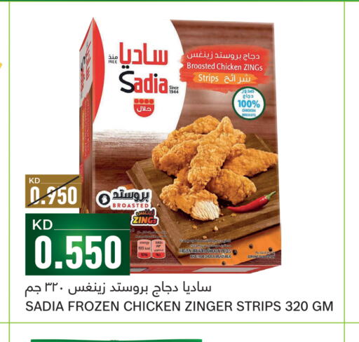 SADIA شرائح الدجاج  in غلف مارت in الكويت - محافظة الجهراء