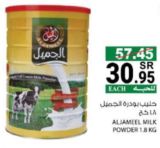  Milk Powder  in House Care in KSA, Saudi Arabia, Saudi - Mecca