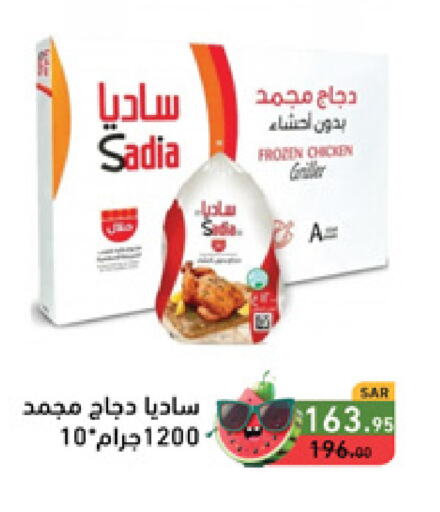 SADIA Frozen Whole Chicken  in Aswaq Ramez in KSA, Saudi Arabia, Saudi - Al Hasa