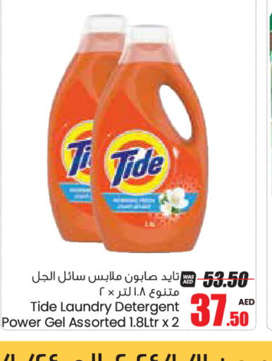 TIDE Detergent  in Armed Forces Cooperative Society (AFCOOP) in UAE - Al Ain