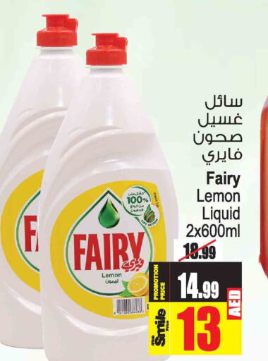 FAIRY   in أنصار جاليري in الإمارات العربية المتحدة , الامارات - دبي