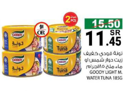 GOODY Tuna - Canned  in هاوس كير in مملكة العربية السعودية, السعودية, سعودية - مكة المكرمة