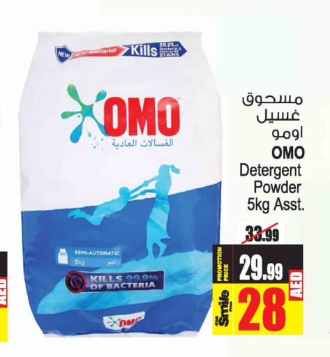 OMO منظف  in أنصار مول in الإمارات العربية المتحدة , الامارات - الشارقة / عجمان