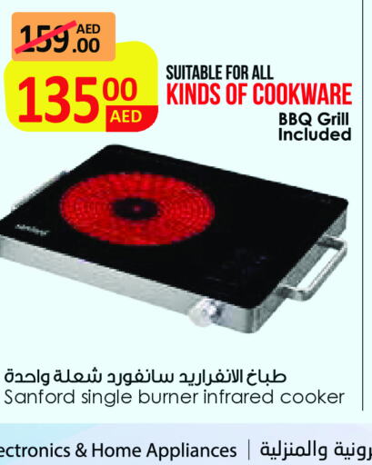 SANFORD Infrared Cooker  in SPAR Hyper Market  in UAE - Sharjah / Ajman