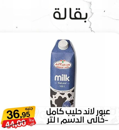  Long Life / UHT Milk  in Beit El Gomla in Egypt - Cairo