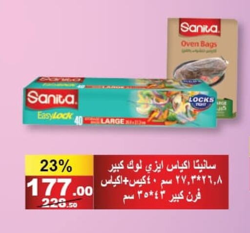 SANITA   in محمود الفار in Egypt - القاهرة