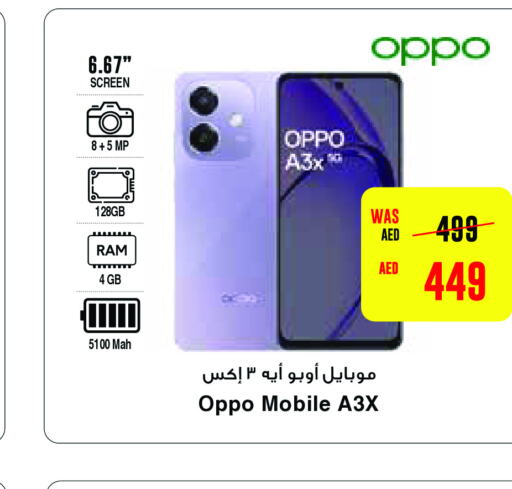 OPPO   in سبار هايبرماركت in الإمارات العربية المتحدة , الامارات - ٱلْعَيْن‎