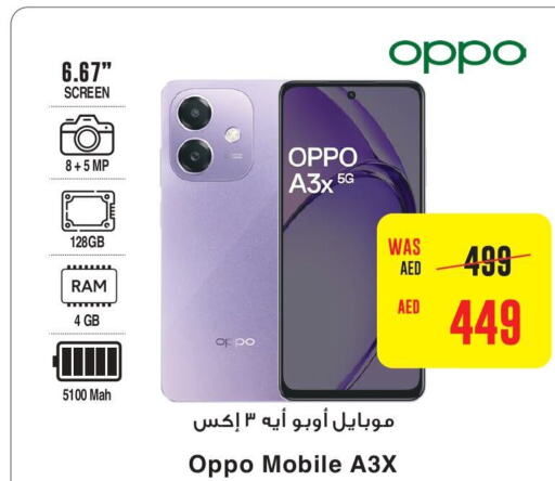 OPPO   in كوبس سوبرماركت in الإمارات العربية المتحدة , الامارات - دبي