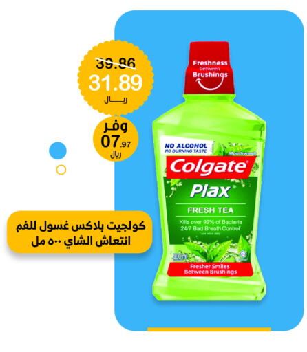 COLGATE غسول للفم  in صيدليات انوفا in مملكة العربية السعودية, السعودية, سعودية - الرس