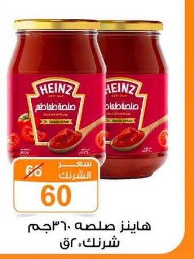 HEINZ   in Gomla Market in Egypt - Cairo