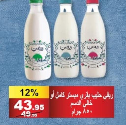  Long Life / UHT Milk  in Mahmoud El Far in Egypt - Cairo