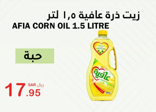 AFIA Corn Oil  in AlHajri Food in KSA, Saudi Arabia, Saudi - Khamis Mushait