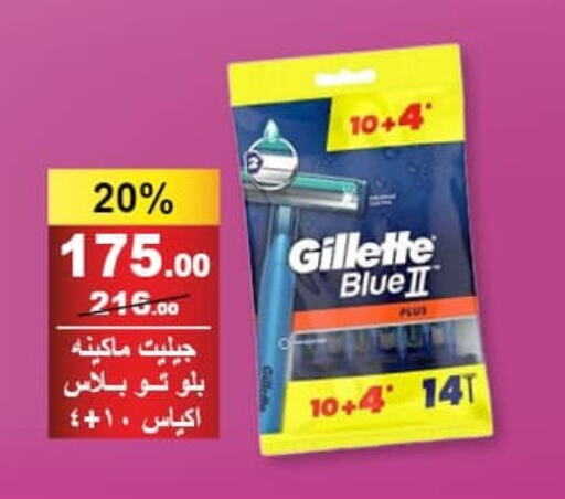 GILLETTE Razor  in Mahmoud El Far in Egypt - Cairo