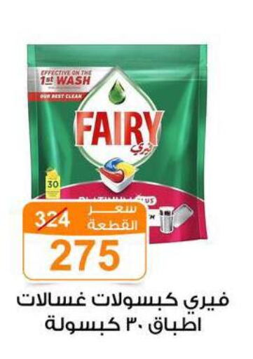 FAIRY   in جملة ماركت in Egypt - القاهرة