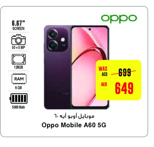 OPPO   in سبار هايبرماركت in الإمارات العربية المتحدة , الامارات - ٱلْعَيْن‎