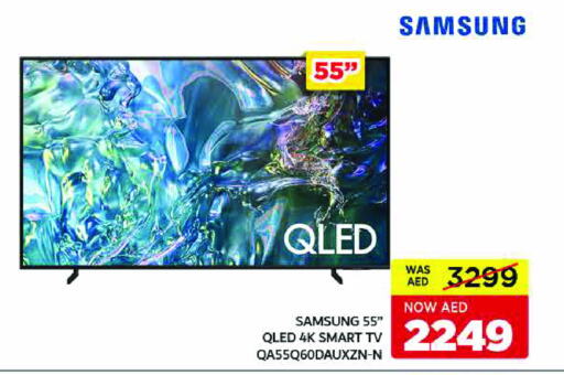 SAMSUNG تلفاز QLED  in سبار هايبرماركت in الإمارات العربية المتحدة , الامارات - أبو ظبي