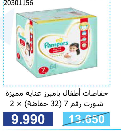 Pampers   in جمعية مشرف التعاونية in الكويت - مدينة الكويت