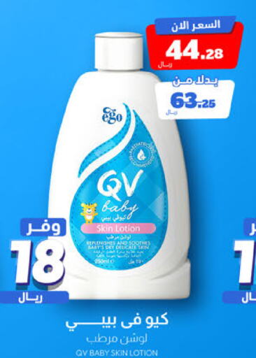 QV   in United Pharmacies in KSA, Saudi Arabia, Saudi - Qatif