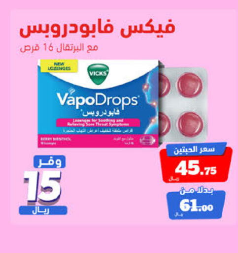 VICKS   in United Pharmacies in KSA, Saudi Arabia, Saudi - Jubail