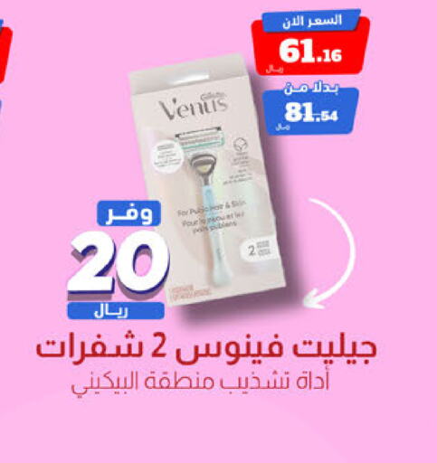 VENUS Razor  in United Pharmacies in KSA, Saudi Arabia, Saudi - Riyadh