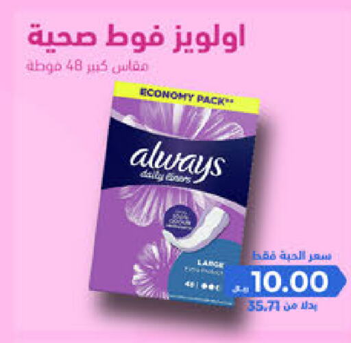 ALWAYS   in United Pharmacies in KSA, Saudi Arabia, Saudi - Dammam