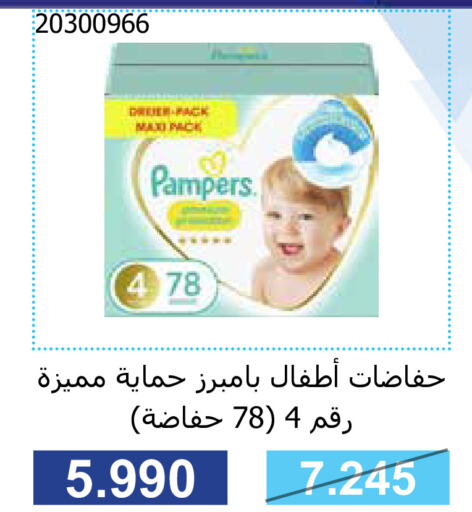 Pampers   in جمعية مشرف التعاونية in الكويت - مدينة الكويت