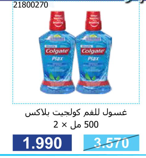 COLGATE Mouthwash  in Mishref Co-Operative Society  in Kuwait - Kuwait City