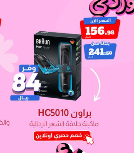  Hair Remover   in United Pharmacies in KSA, Saudi Arabia, Saudi - Saihat