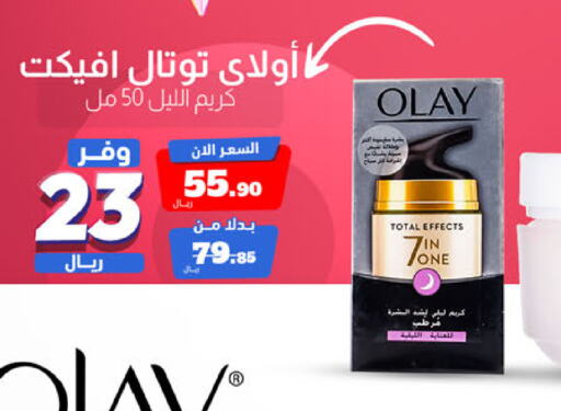 OLAY Face Cream  in United Pharmacies in KSA, Saudi Arabia, Saudi - Qatif