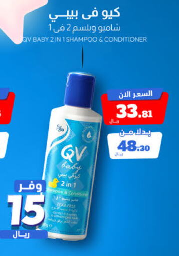 QV   in صيدلية المتحدة in مملكة العربية السعودية, السعودية, سعودية - محايل