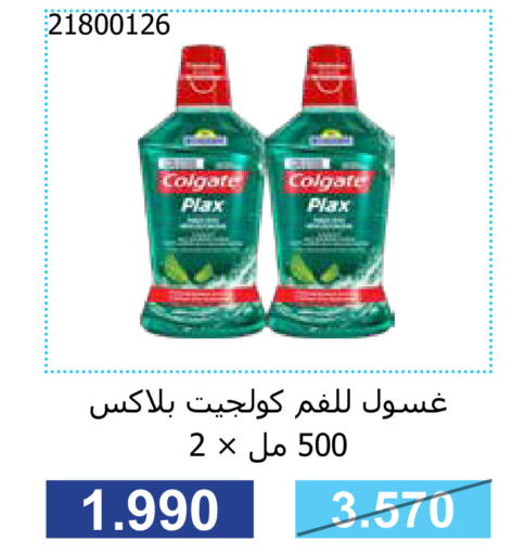 COLGATE Mouthwash  in Mishref Co-Operative Society  in Kuwait - Kuwait City