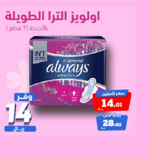 ALWAYS   in United Pharmacies in KSA, Saudi Arabia, Saudi - Jubail