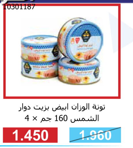  Tuna - Canned  in جمعية مشرف التعاونية in الكويت - مدينة الكويت