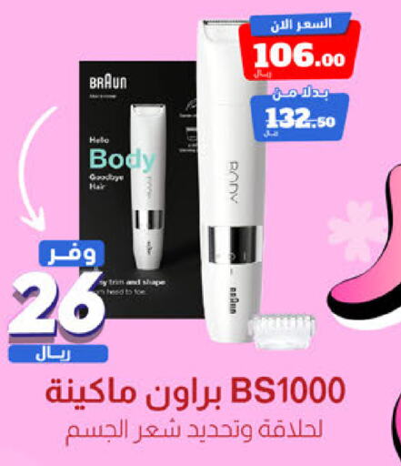  Hair Remover   in United Pharmacies in KSA, Saudi Arabia, Saudi - Saihat